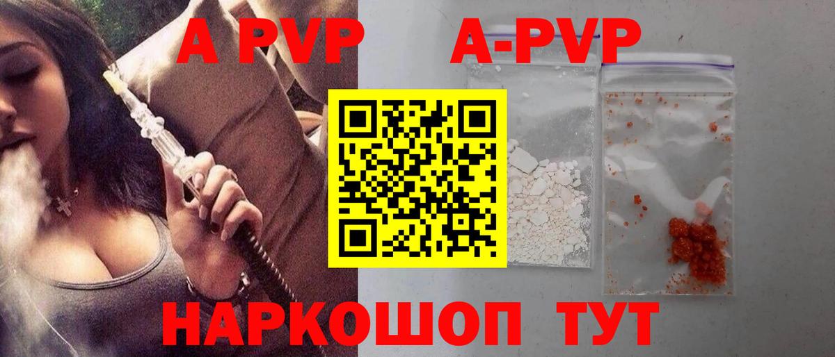 Сорочинск  A PVP  Вход с VPN  А ПВП Crystall  APVP VHQ  А ПВП кристаллы 
