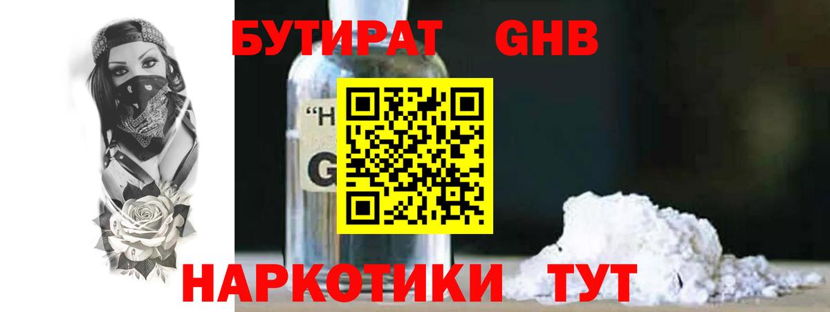 Сорочинск  Бутират 99%  БУТИРАТ  Вход с VPN 