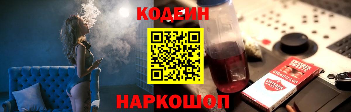Codein Purple Drank Сорочинск