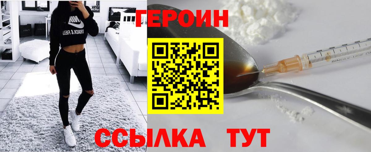 Героин гречка  Вход с VPN  Героин  Сорочинск 