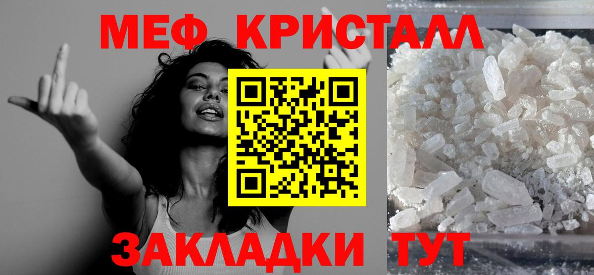 Меф кристаллы  Меф 4 MMC  Сорочинск  МЯУ-МЯУ  Вход с VPN 