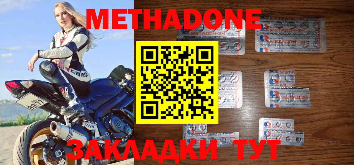 МЕТАДОН methadone  Вход с VPN  МЕТАДОН мёд  мега зеркало  Сорочинск 