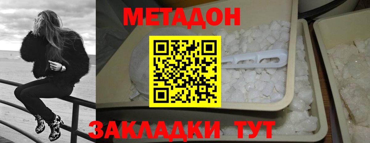 Метадон мёд Сорочинск